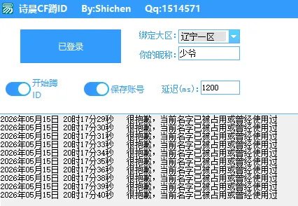 抖音 ID 圈最近很火的蹲 CFID 软件 免费分享