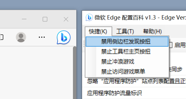微软Edge配置百科 让你可以随心所欲配置Edge的小工具