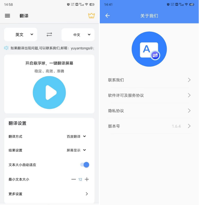 屏幕翻译 V1.6.4【手机全屏翻译软件】