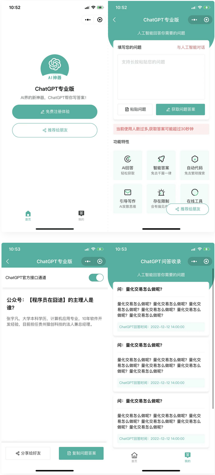 火爆全网的 ChatGPT 小程序页面模板，让 AI 回答你的任何问题