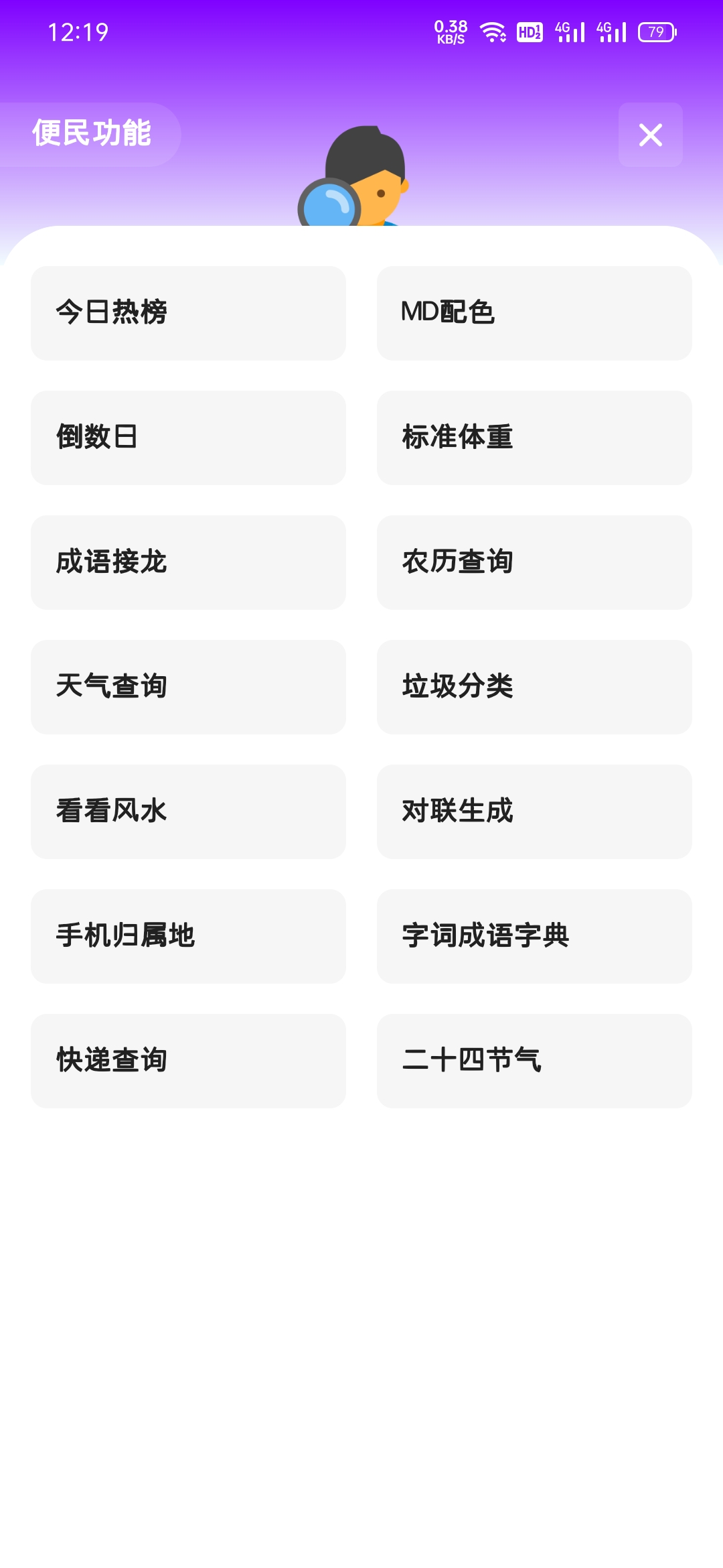 旺仔多功能工具箱1.0注册就送永久会员