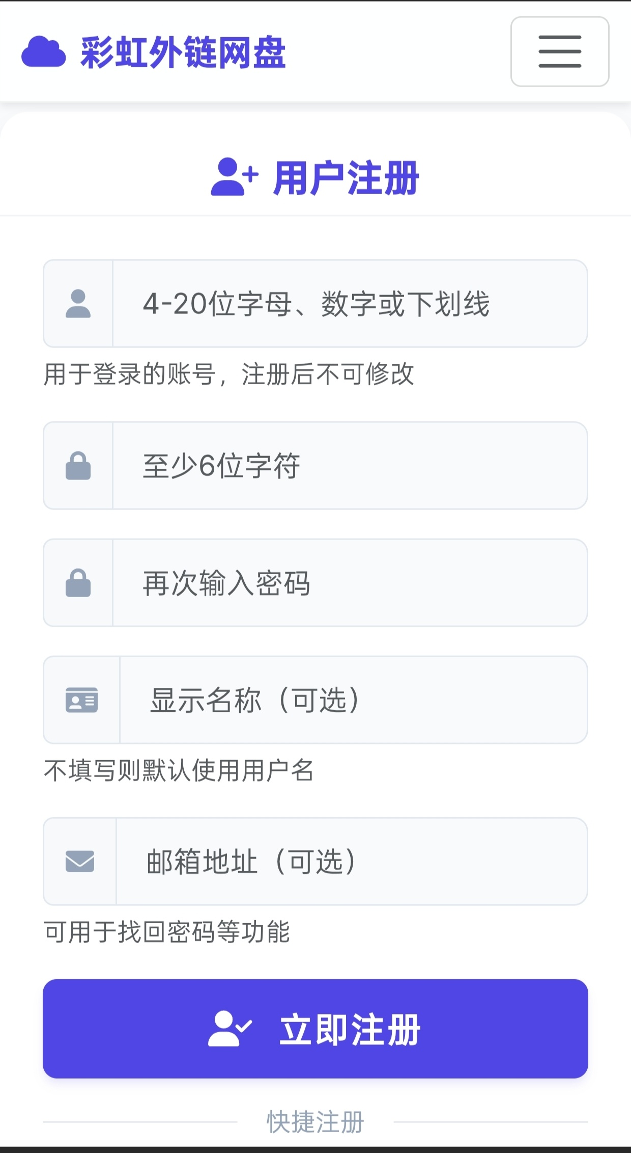 彩虹直链网盘，支持账号注册和登录