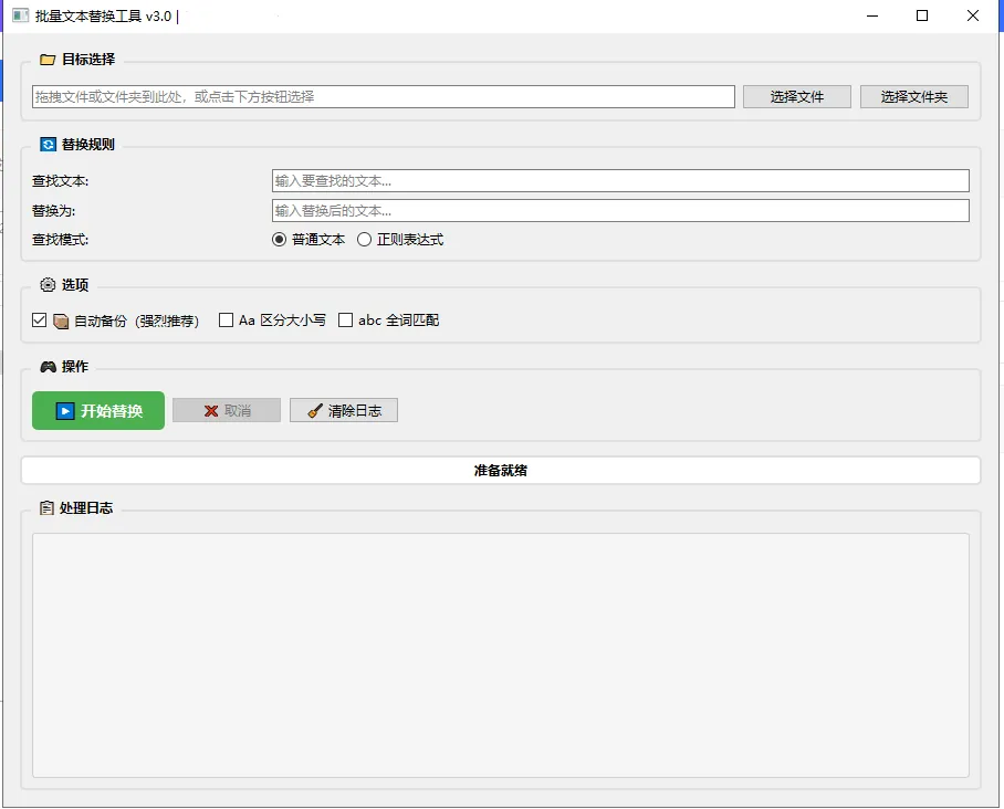 批量文本替换工具 批量文本替换工具