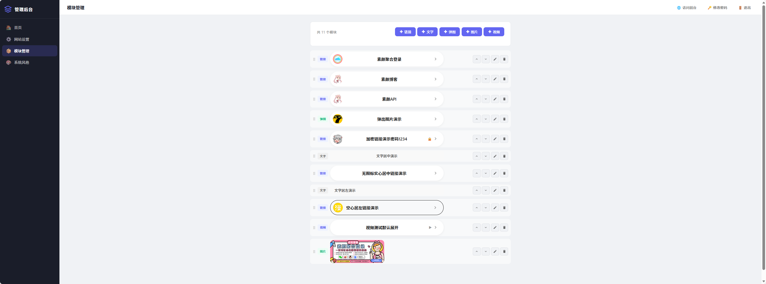 仿 link3 网站源码有后台可自己设置前台 仿 link3 网站源码有后台可自己设置前台