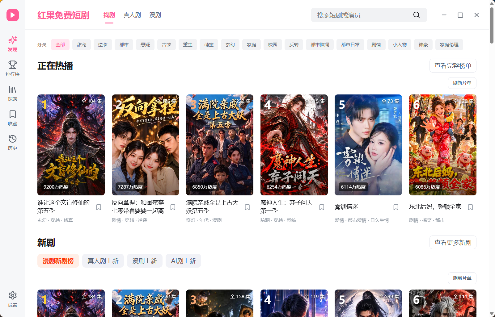 红果短剧电脑版 v1.9.6 实测免费看 无广告