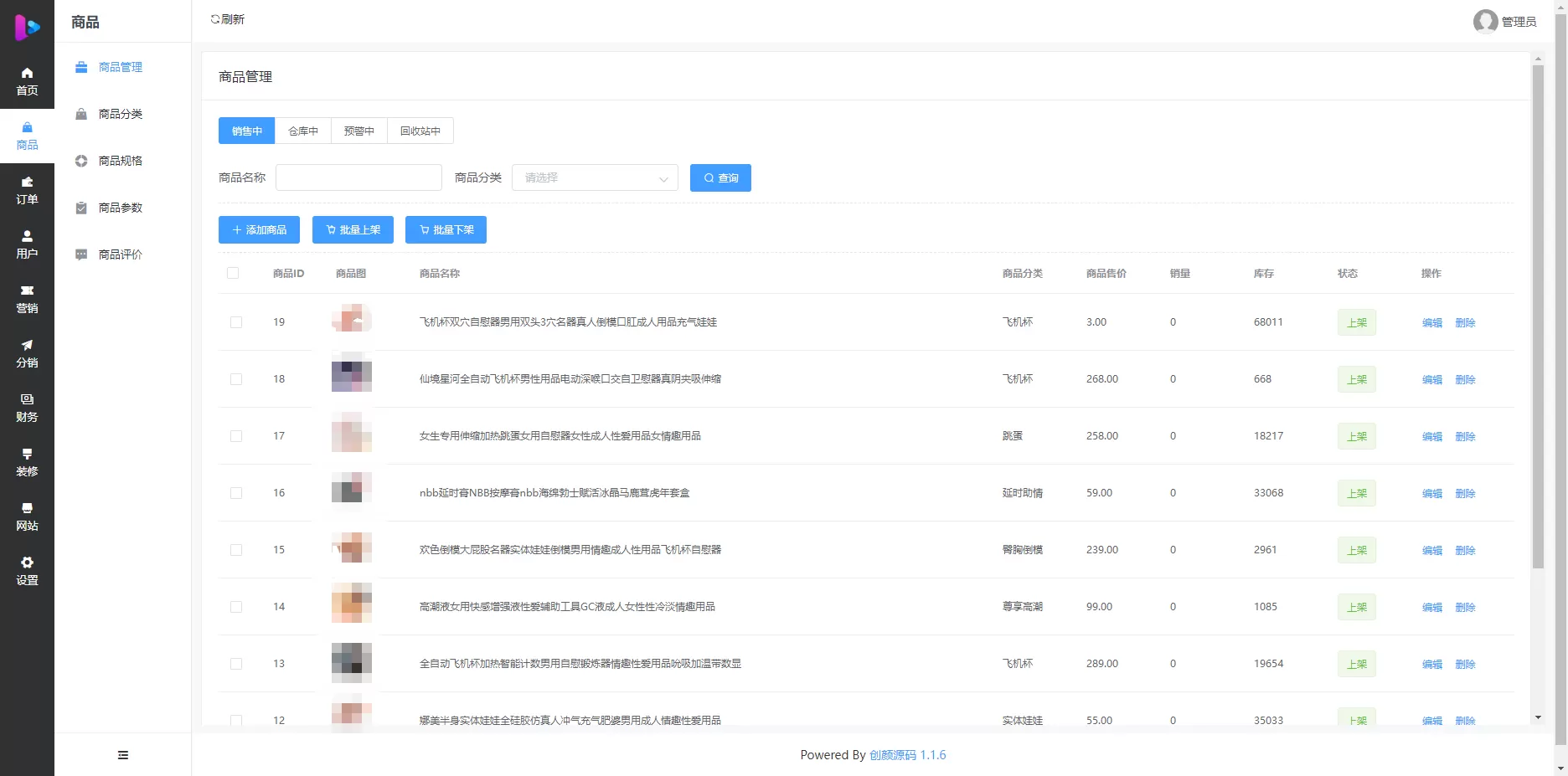 免费分享成人情趣商城系统源码 02