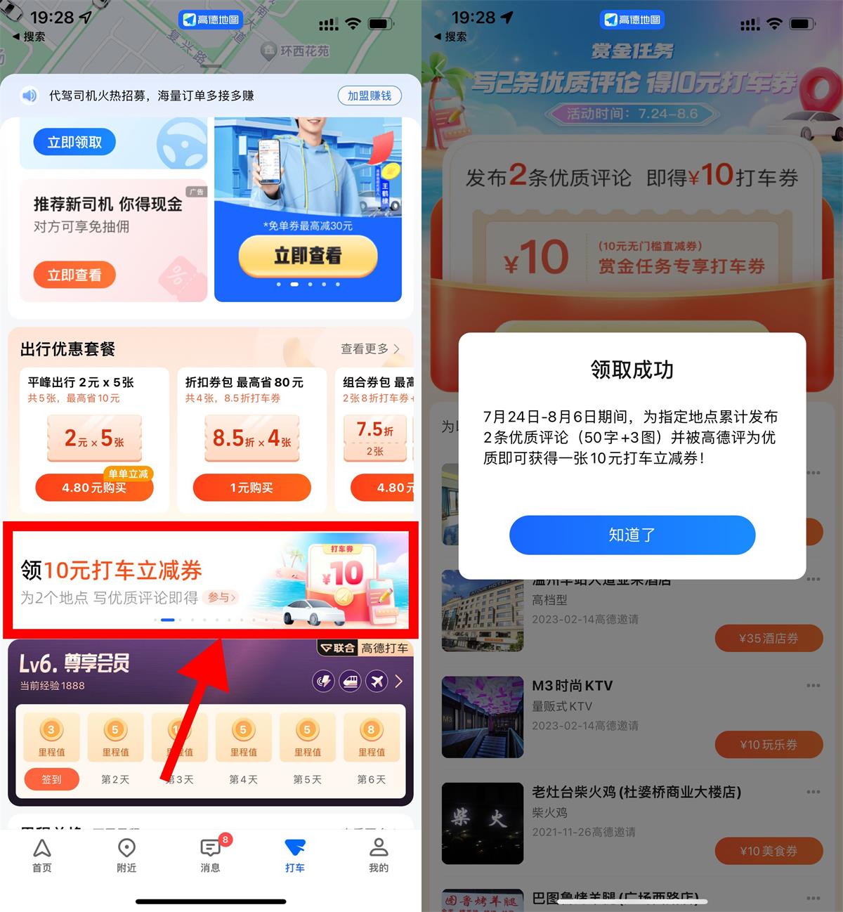 高德打车评论领取 10 元打车券