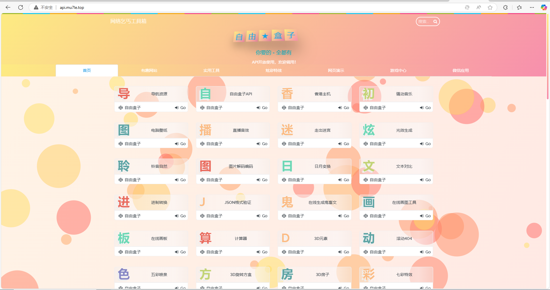 fastadmin 快速搭建导航站和 API 接口站点系统