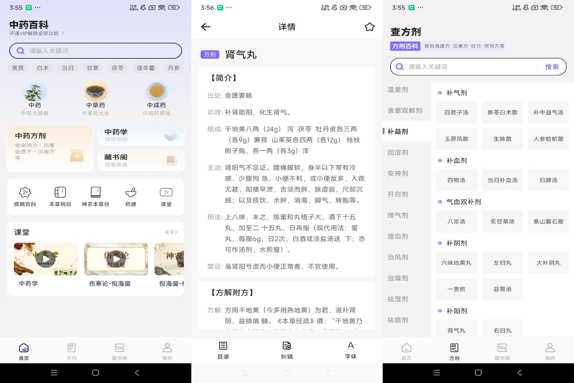 中药百科大全 - 养生 / 查询药材（解锁 VIP 功能）