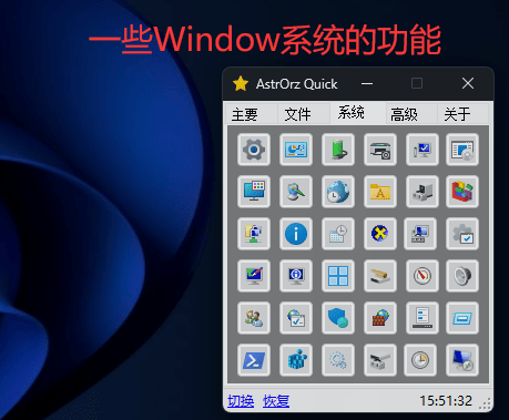 AstrOrz Quick 0.01 桌面快速启动软件 (自定义按钮，一键隐藏桌面图标)