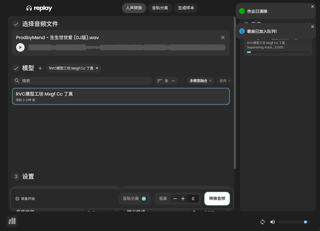 Replay8.7 最新版 ai 翻唱人生分离 AI 声音克隆 AI 音色转换高保真 Replay8.7 最新版 ai 翻唱人生分离 AI 声音克隆 AI 音色转换高保真