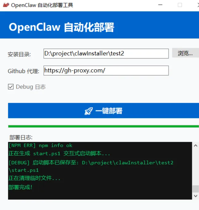 OpenClaw Windows 一键安装