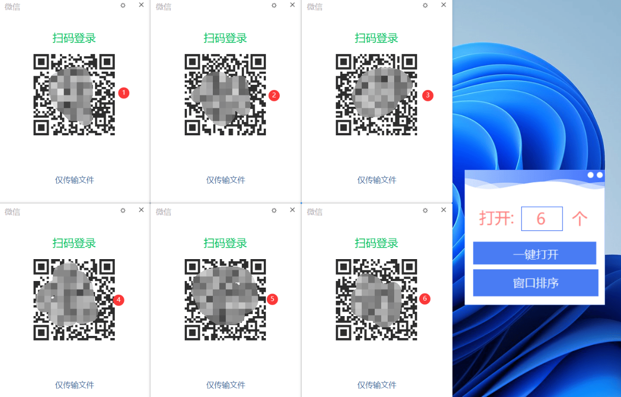 微信多开，支持一键排序多开登录窗口-小浪学习网