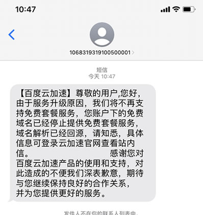 免费时代结束：百度云加速取消所有免费套餐-小浪学习网