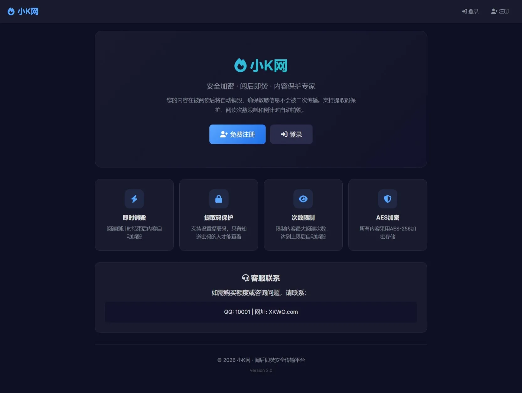 全新 UI 阅后即焚 V2 正式版系统源码 全开源