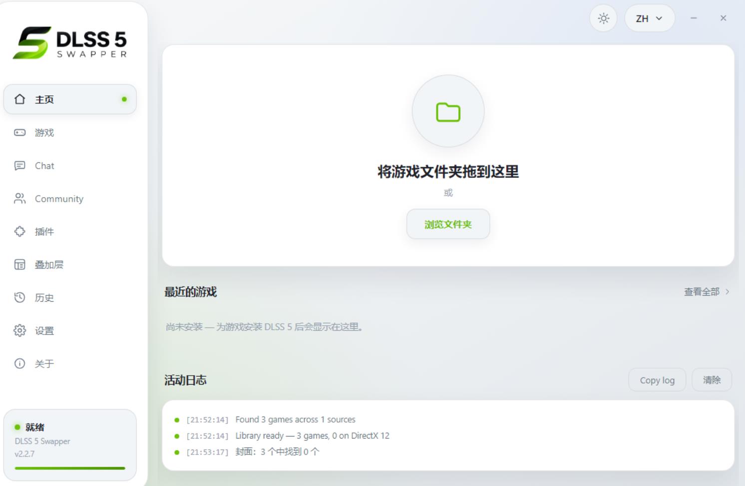 DLSS 5 Swapper 游戏 AI 画质增强工具