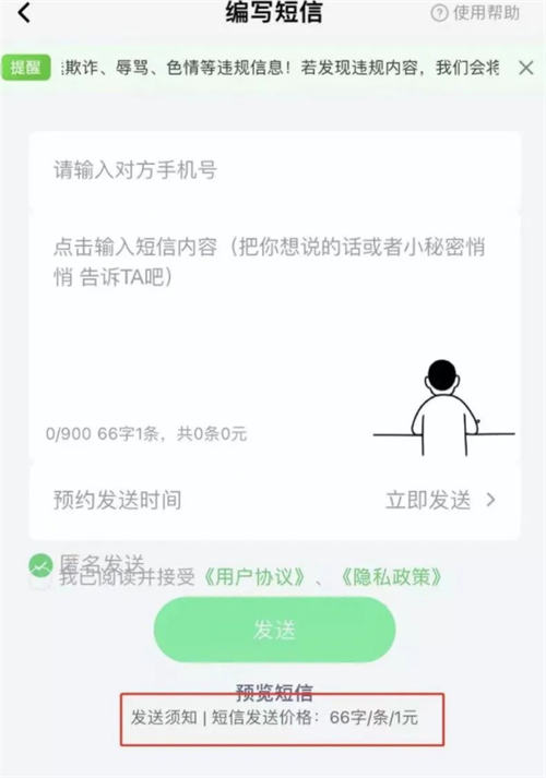 冷门小众项目：匿名发短信 网赚 审查 好文分享 第 4 张