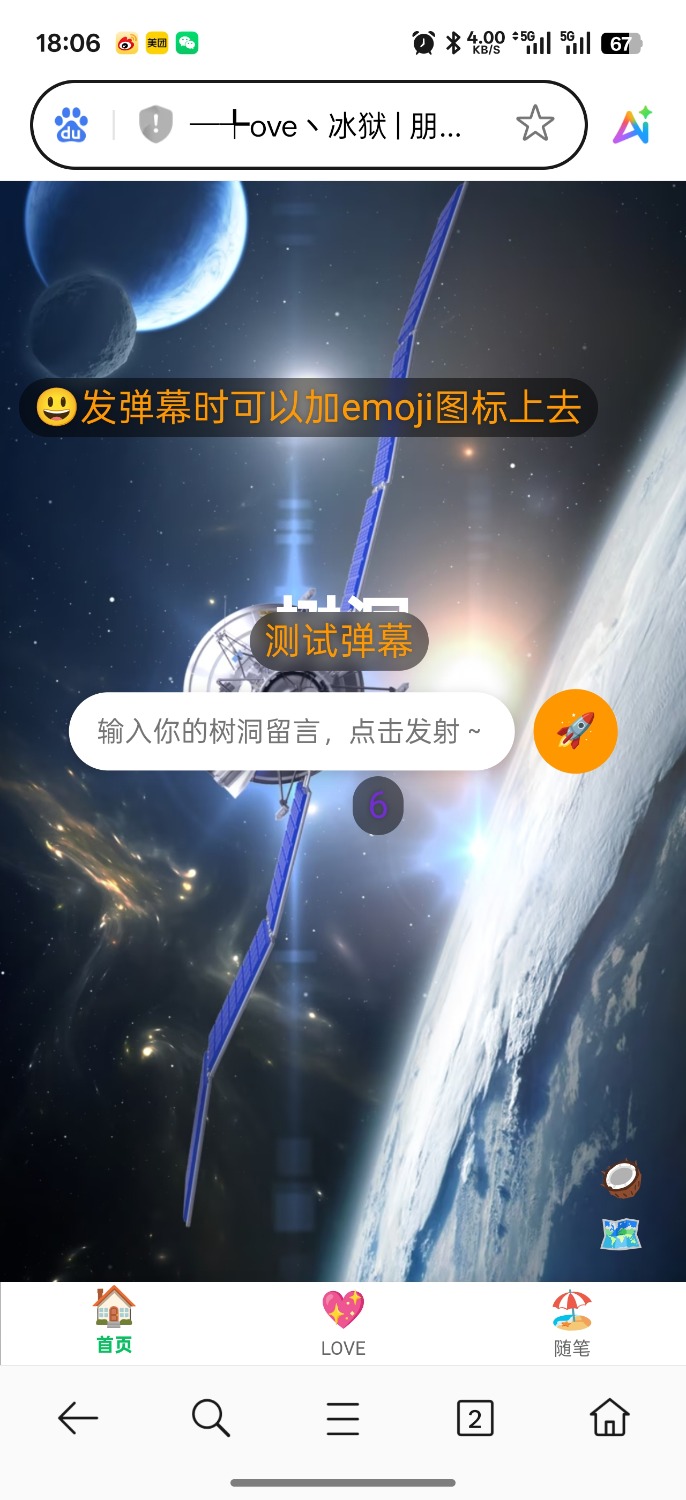 PHP 朋友圈系统. 恋爱. 随笔. 树洞