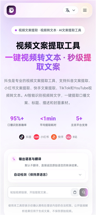 抖虫 v1.0 专业的视频文案提取、二改工具 抖虫 v1.0 专业的视频文案提取、二改工具