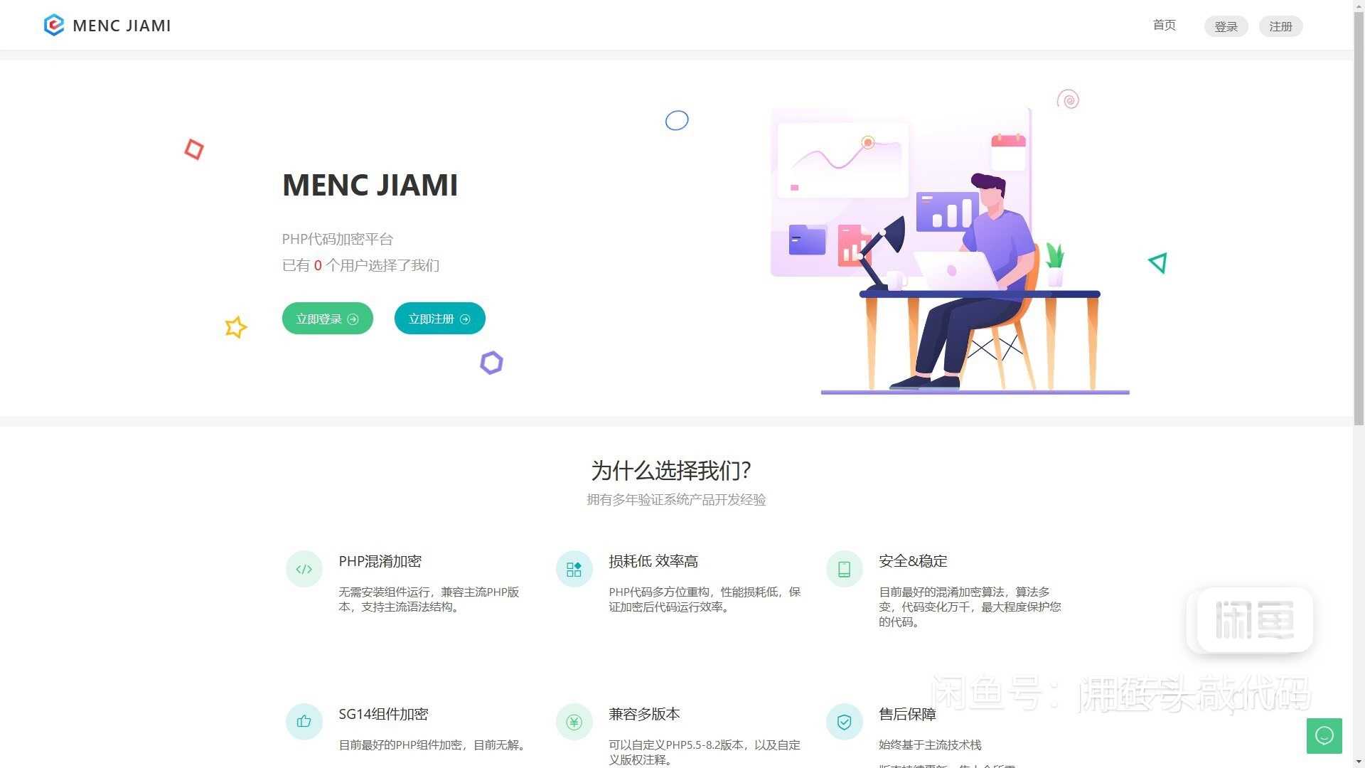 非常牛逼的PHP代碼加密系統(tǒng)MENC – JIAMI系統(tǒng) V1.0.2-小浪學(xué)習(xí)網(wǎng)
