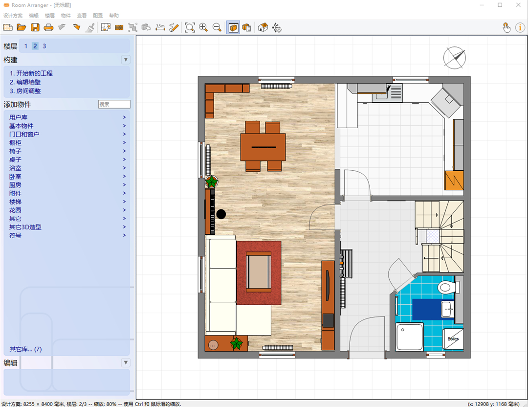 室内设计软件 Room Arranger v11.0.1.777 3D 室内设计与房屋布局 室内设计软件 Room Arranger v11.0.1.777 3D 室内设计与房屋布局