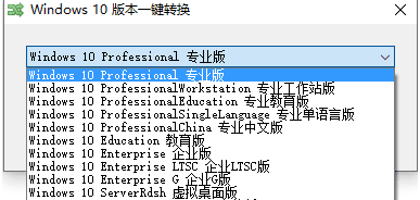 Win10版本一键转换-小浪学习网