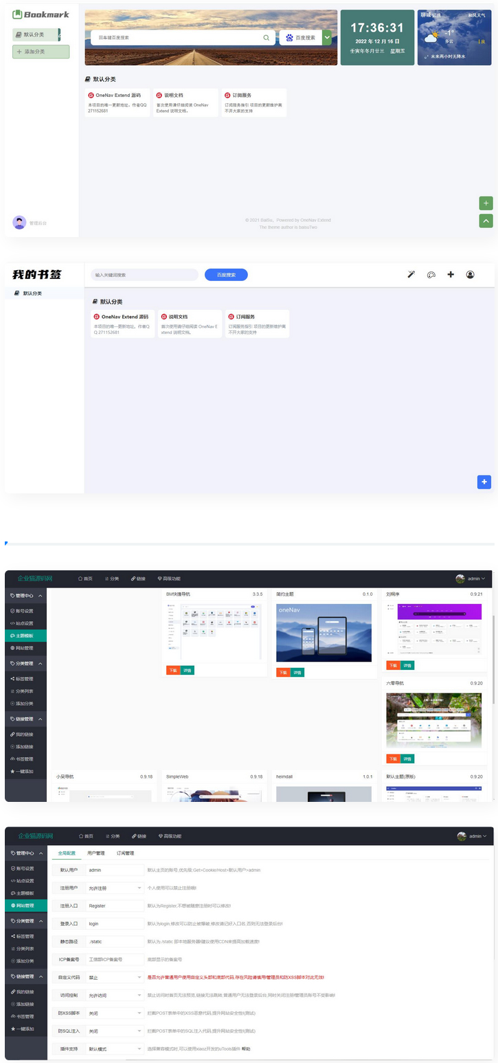 【魔改版】OneNav Extend 网址导航书签系统源码