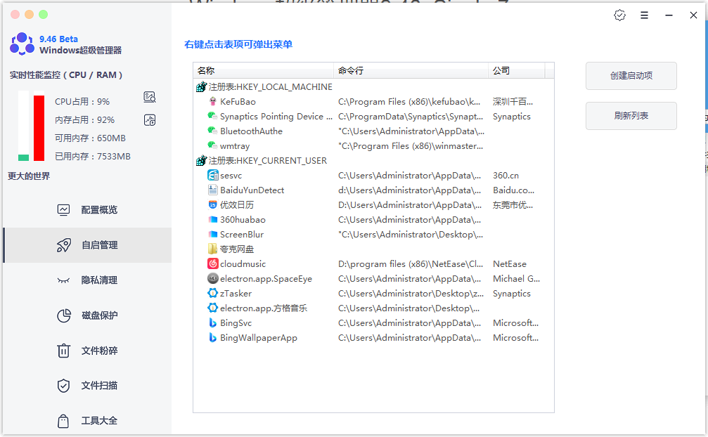 Windows超級管理器v9.46 吊打Windows自帶功能！