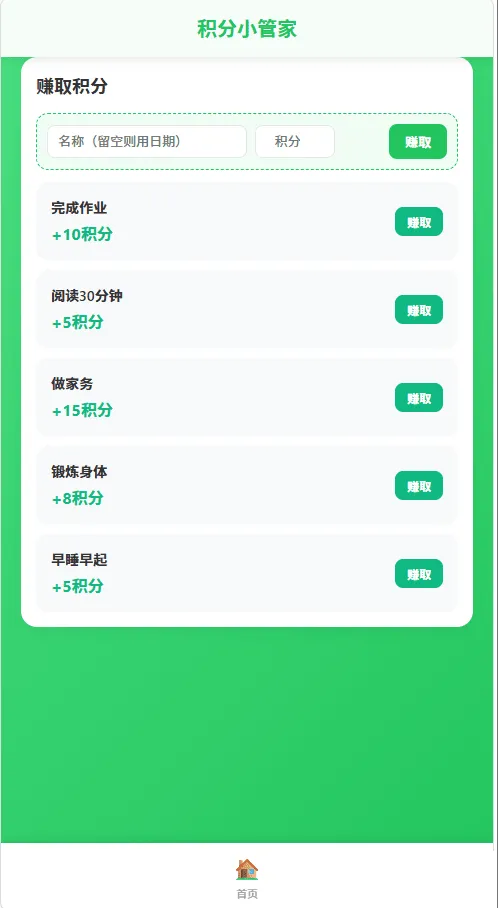 纯离线 html：积分小管家：用积分带娃