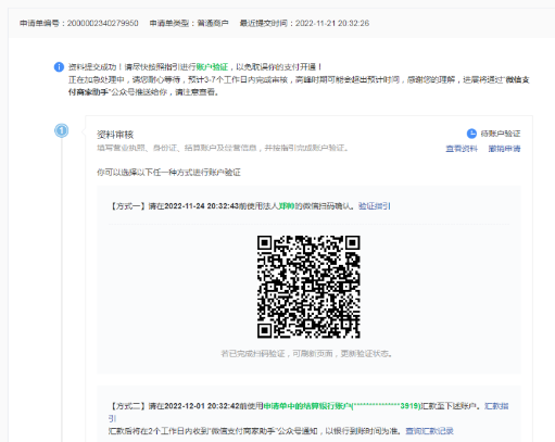 企业网络地址微信支付宝认证开户教程 企业网络地址微信支付宝认证开户教程