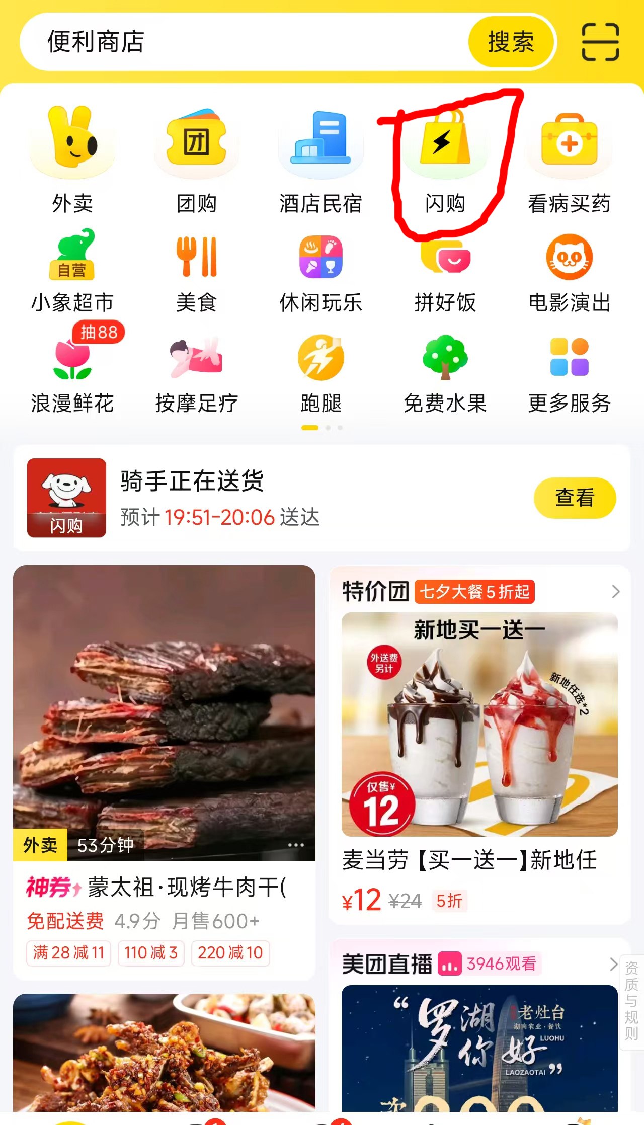 美团 0 元 12 瓶水，或者买别的也行