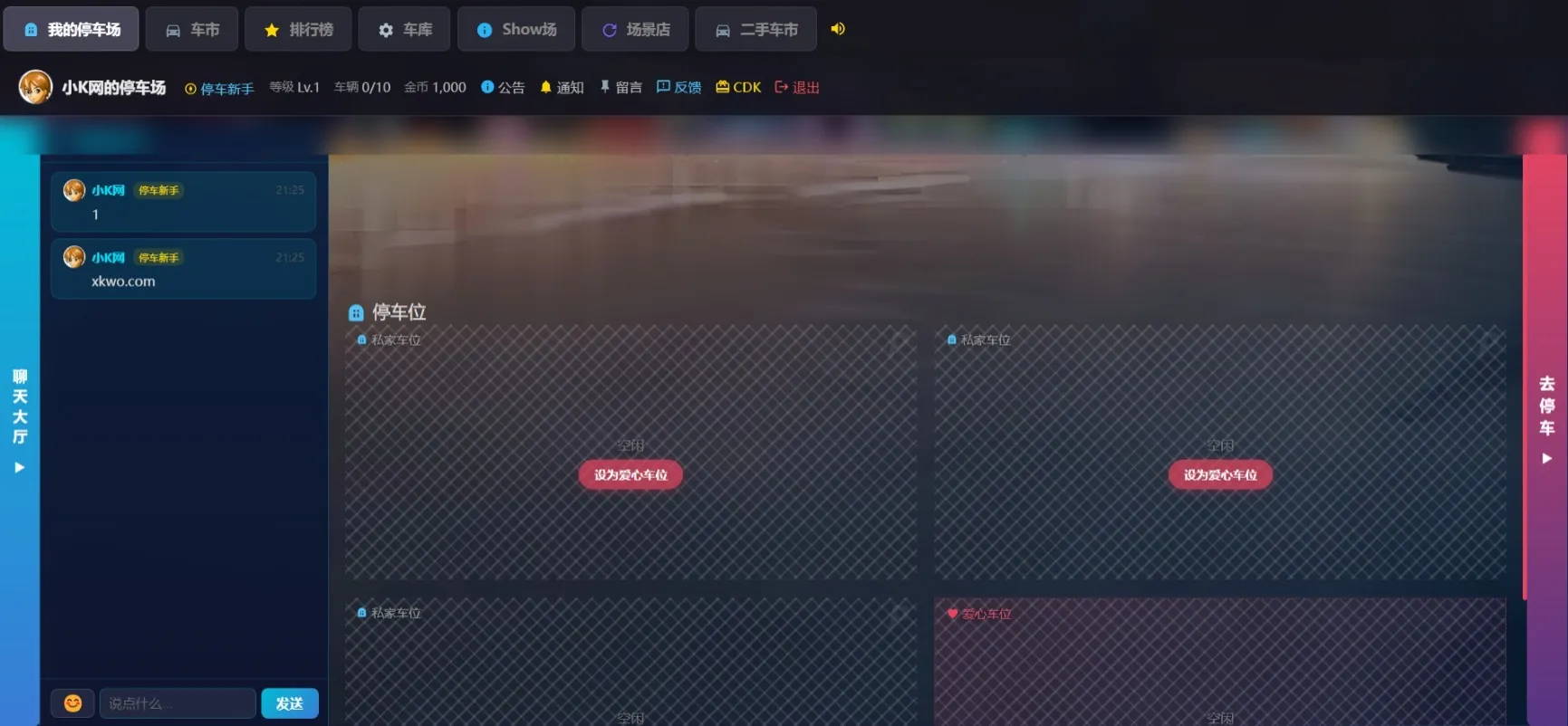 网页抢车位游戏源码 全开源