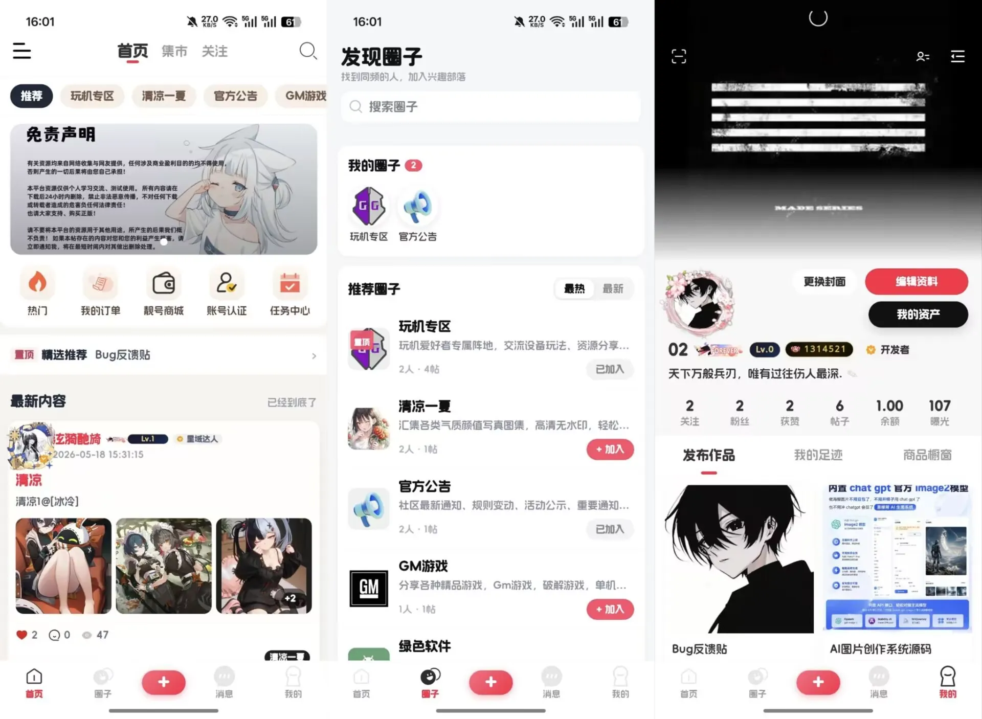 2026 唯美新版星域社区开源，三端 APP 源码