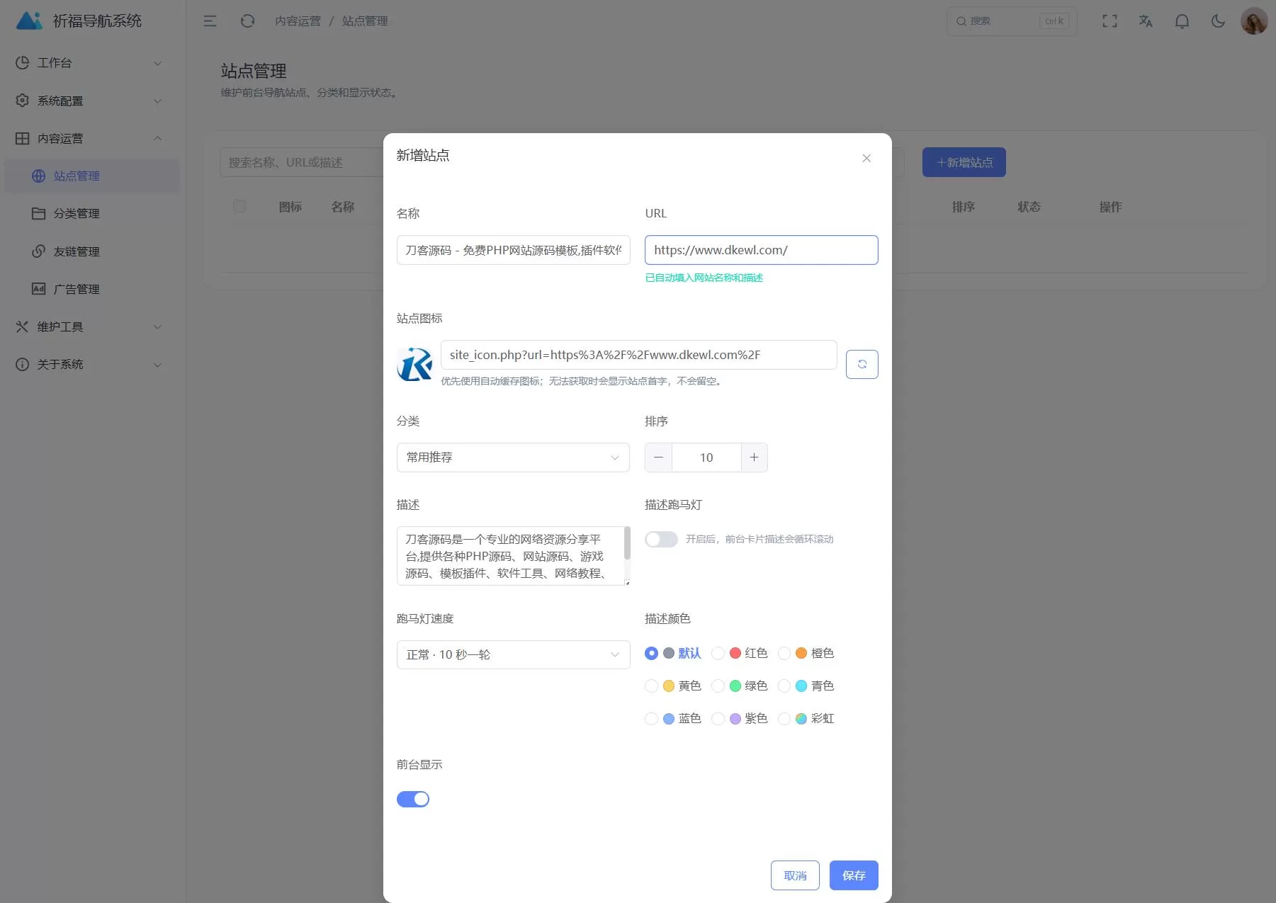 祈福导航系统源码 V1.8 修复 Bug 版本