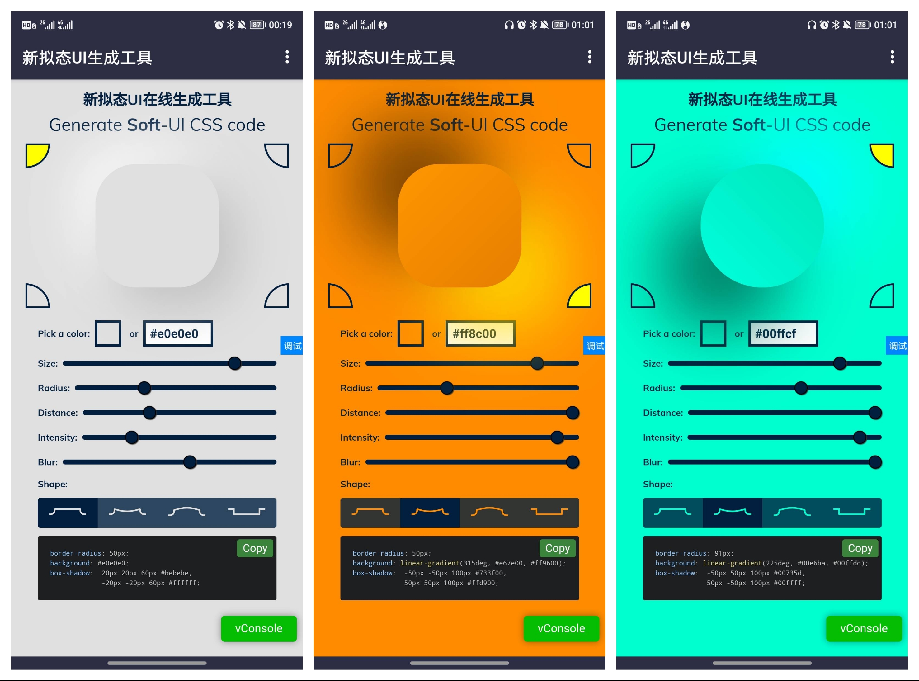 新拟态 CSS 代码生成工具网页源码