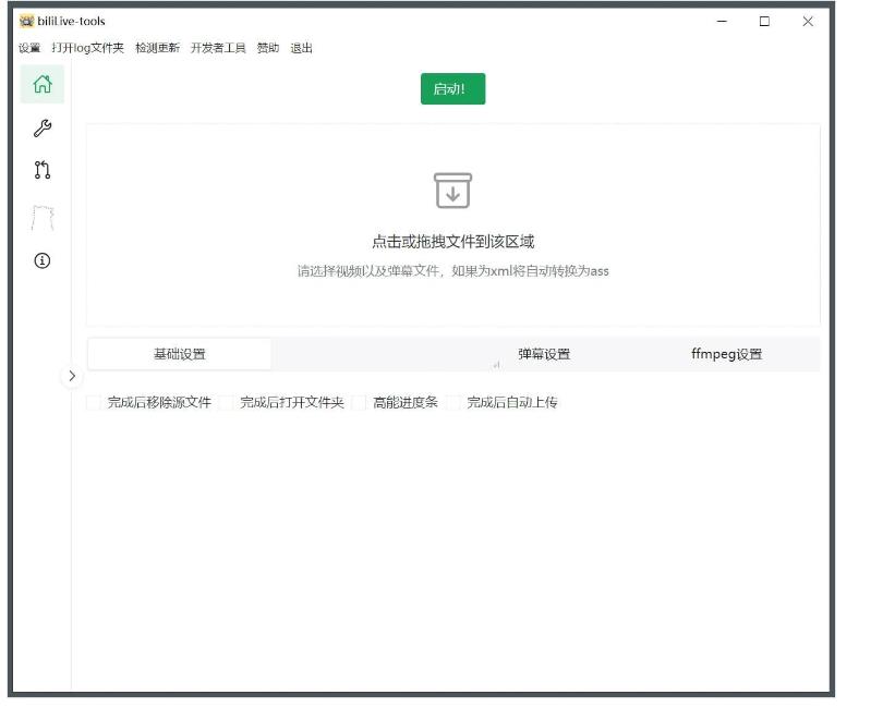 BiliLive-tools(B 站录播工具) v2.2.1 绿色版