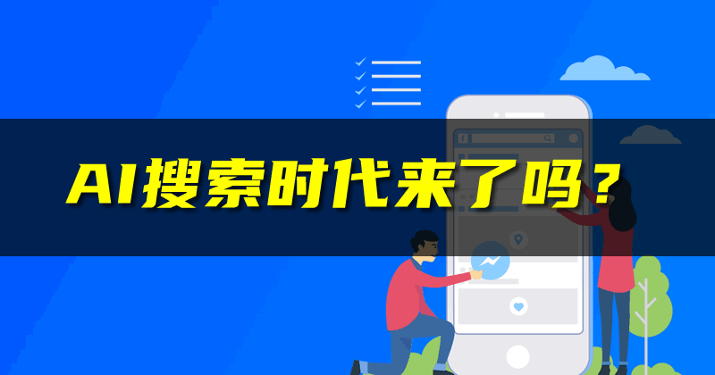 腾讯元宝 APP 横空出世，传统搜索面临巨大挑战 腾讯 人工智能 AI 微新闻 第 1 张