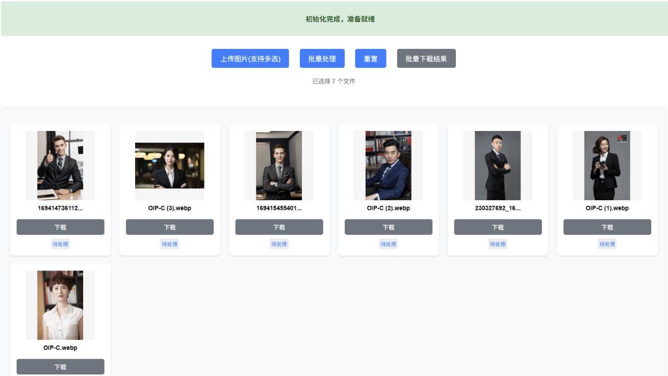 WEB 界面 RMBG2.0 抠图离线 1.1 版