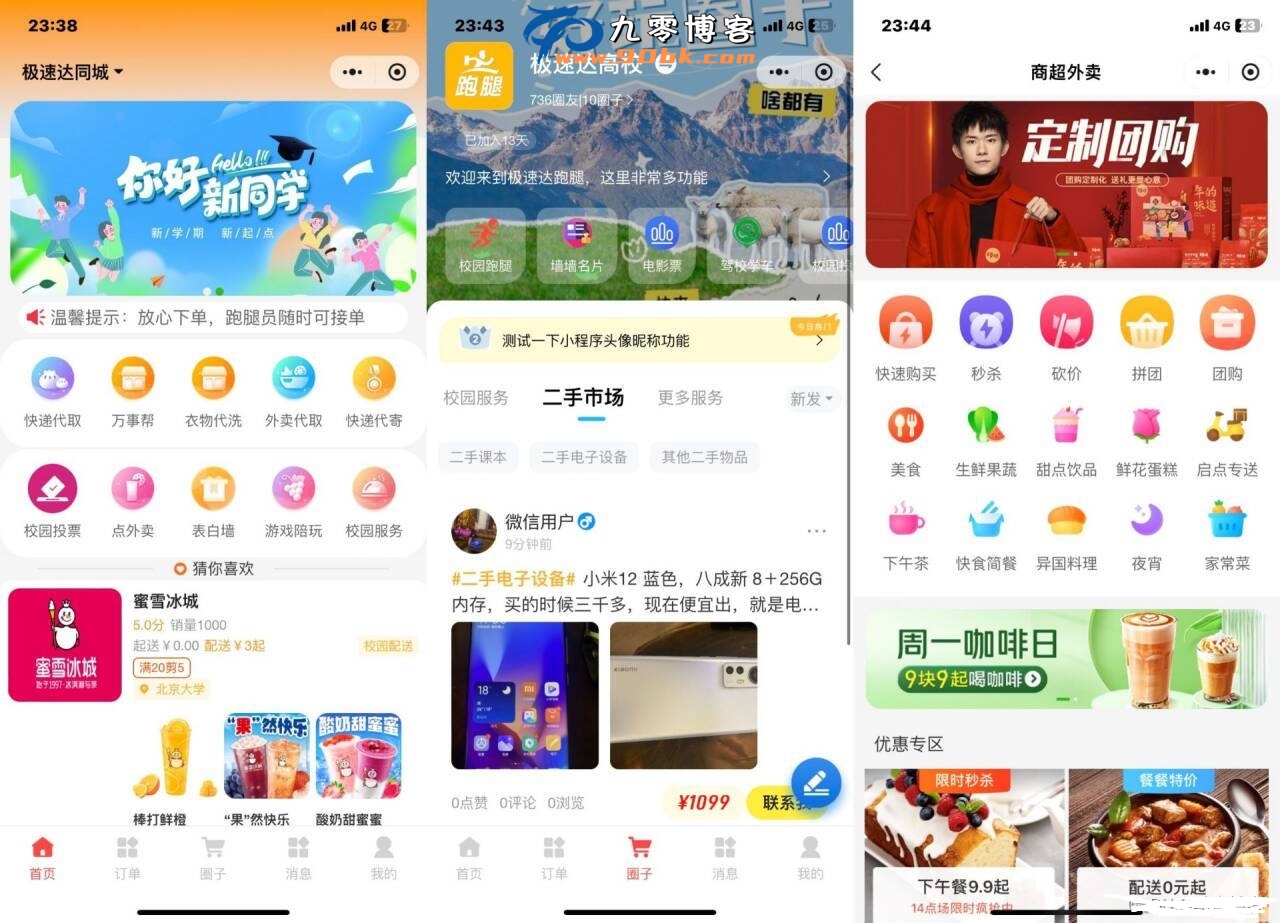 新版校园跑腿外卖独立版+APP+小程序前端外卖配送平台源码-小浪学习网