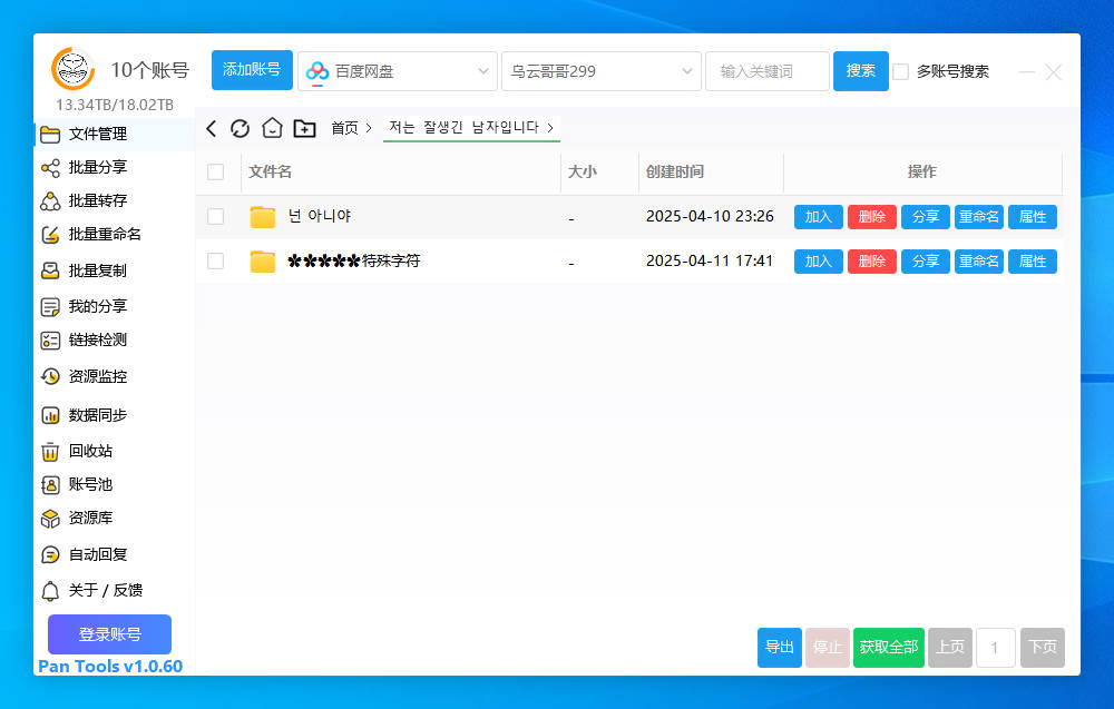 PanTools v1.0.60 多网盘批量管理 支持 Unicode 批量分享、转存、重命名，删除...