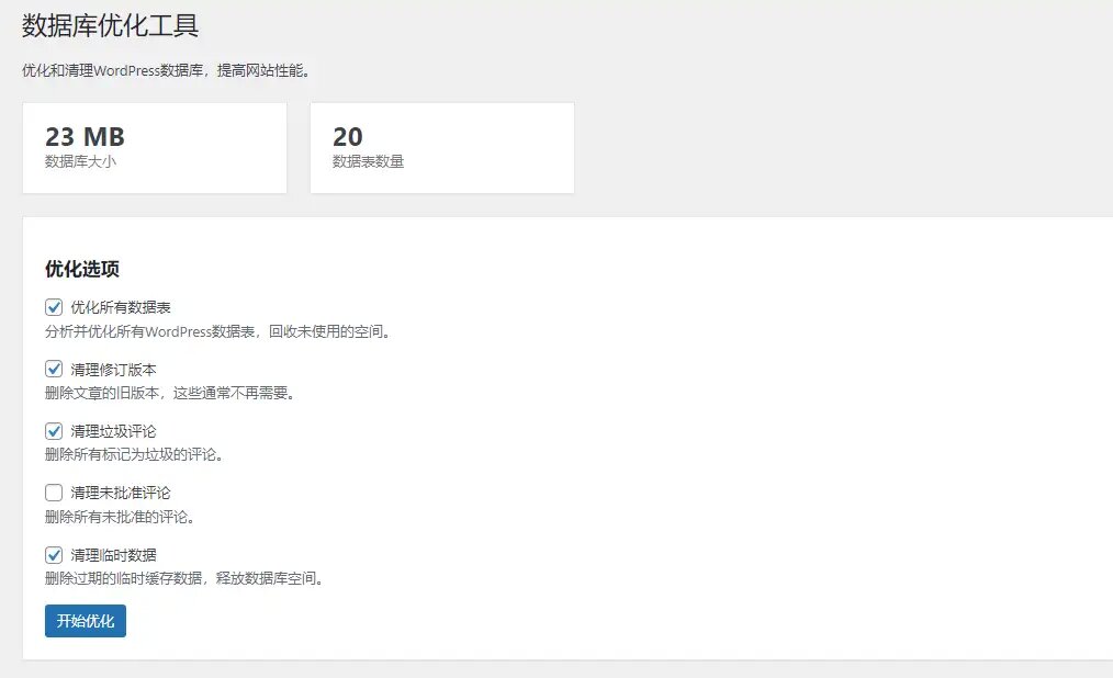 aode8-db-optimizer WordPress 免费的数据库优化清理插件