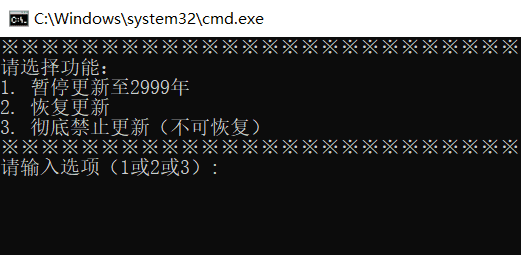 Windows 系统暂停更新至 2999 年