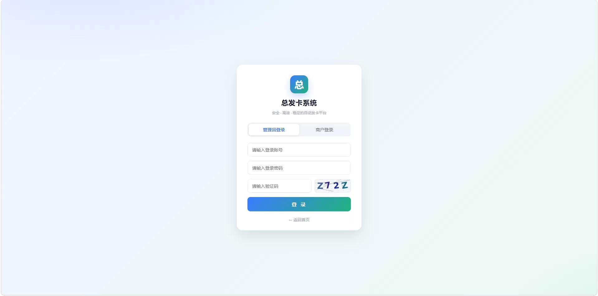 总裁发卡系统商户版