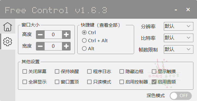 FreeControl 手机控制工具 v1.6.3 单版