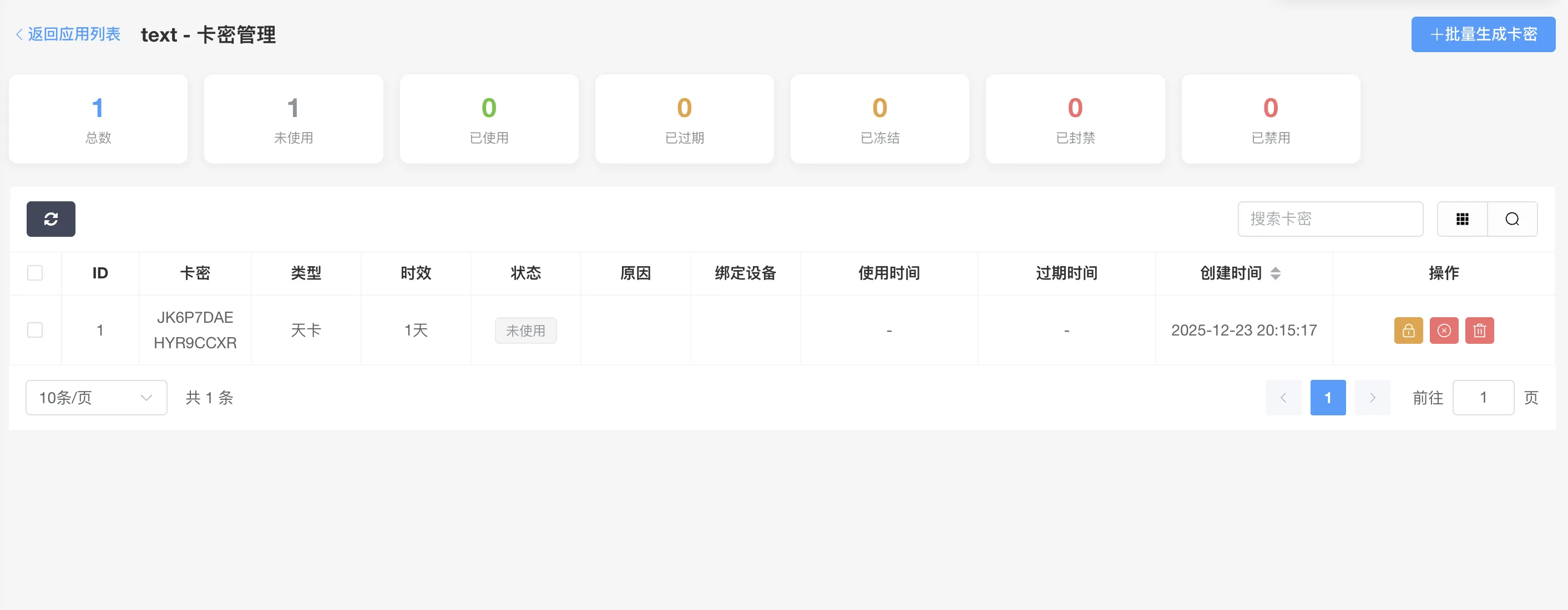 IOS 网络授权验证系统