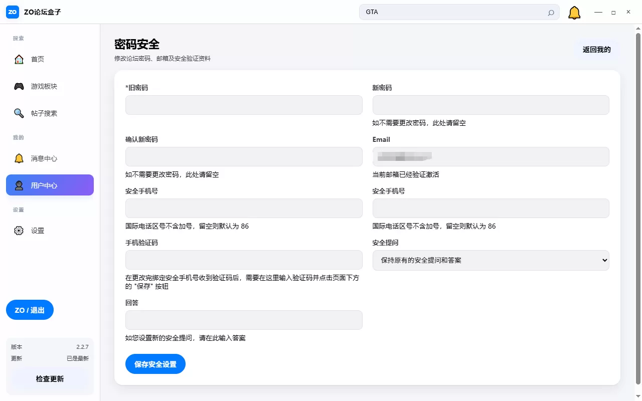 ZO 论坛盒子正式开源：基于 Electron 的 Discuz 桌面客户端，附后台接口与部署文档