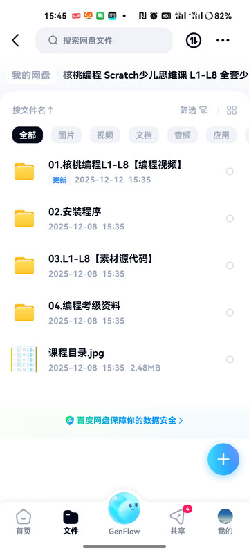 核桃编程 Scratch 计算思维课 L1-L8 全套少儿编程完整版 核桃编程 Scratch 计算思维课 L1-L8 全套少儿编程完整版