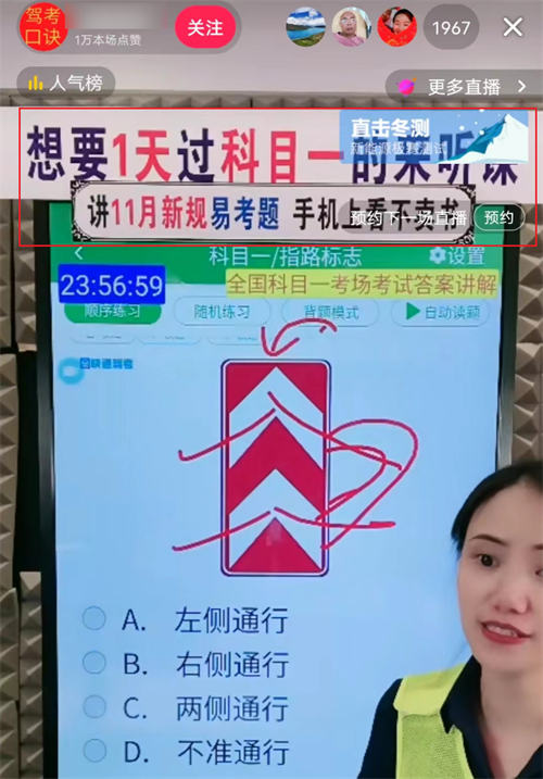 他直播教人做科目一的题目 他直播教人做科目一的题目