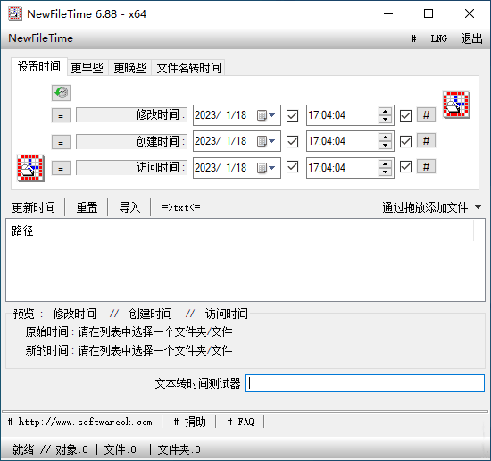 文件时间属性修改 NewFileTime 单文件