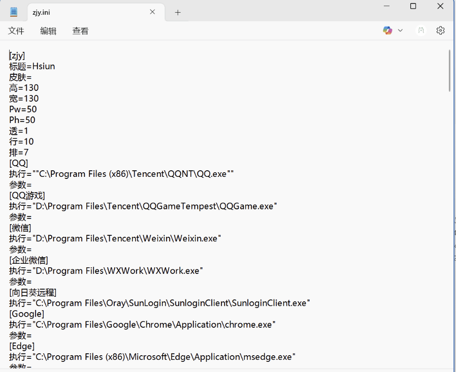 windows 桌面 l 图标收纳软件